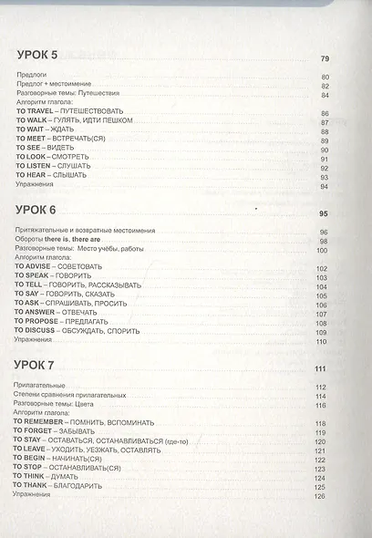 Английский язык 16 уроков. Базовый тренинг - фото 4