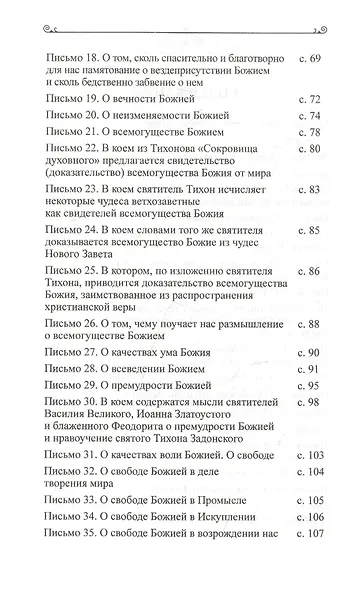 Чтобы не оскудела вера твоя - фото 3