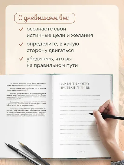 Мне открыты любые пути! Дневник, который поможет найти свою цель в жизни - фото 5