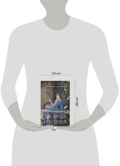 Уж замуж невтерпеж - фото 3