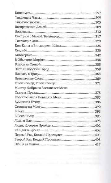 Клуб призрачных отцов - фото 4