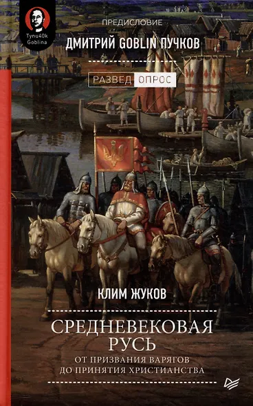 Комплект: Средневековая Русь+Рим. Мир сериала (комплект из 2-х книг) - фото 5