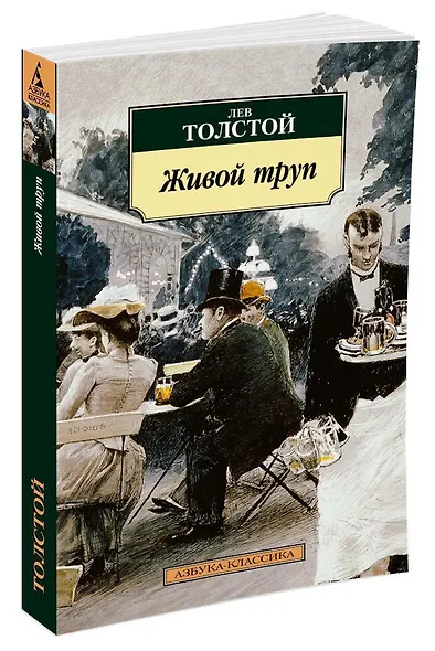 Живой труп - фото 2