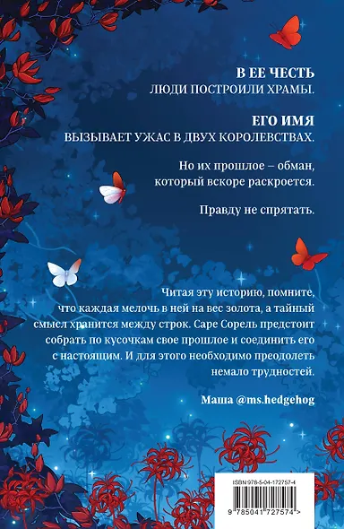 Сон и Пепел - фото 2