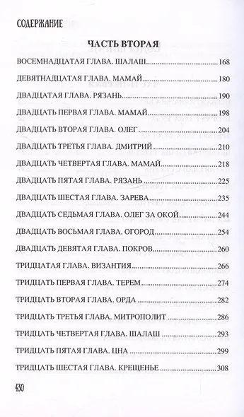 Дмитрий Донской - фото 4