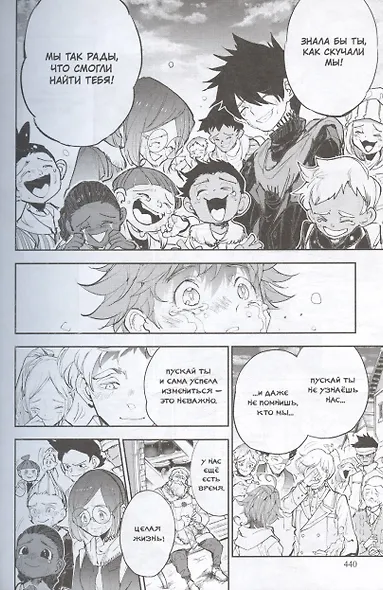 Обещанная страна грез. Книга 10 (Том 19, 20) (Обещанный Неверленд). Манга - фото 5