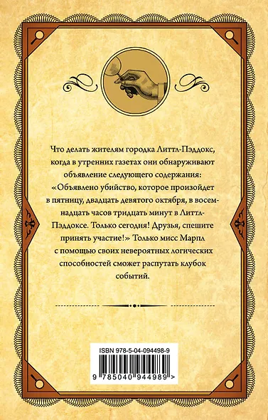 Объявлено убийство - фото 2