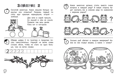 Я считаю до десяти: для детей 5-6 лет - фото 4