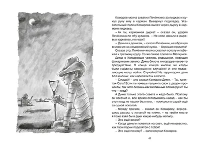 Капитан Соври-голова - фото 13