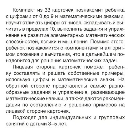 Карточки в лапочке. Счет для самых маленьких. 33 карточки с заданием на обороте - фото 3