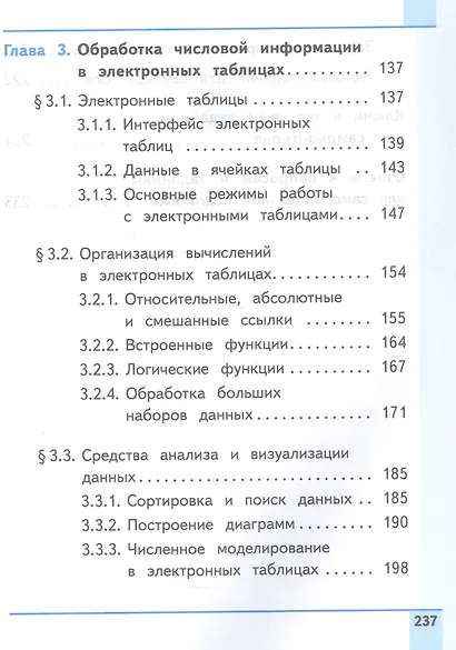 Информатика. 9 класс. Базовый уровень. Учебное пособие. В трех частях. Часть 2 (для слабовидящих обучающихся). ФГОС 2021 - фото 4