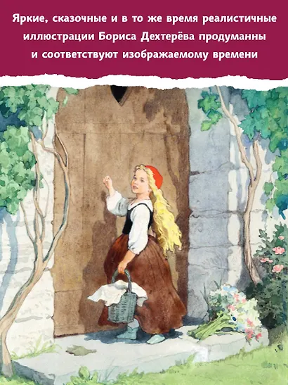 Волшебные сказки. Рисунки Б. Дехтерёва - фото 5
