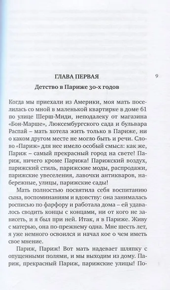 ОТРОЧЕСТВО В ЭПОХУ МАРШАЛА И РАЗНЫЕ ПРИКЛЮЧЕНИЯ - фото 4