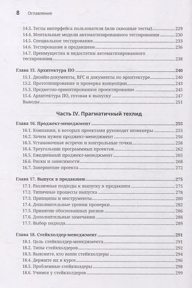 Разработчик ПО: Путеводитель по карьерной лестнице для будущих сеньоров, техлидов и стаффов - фото 13