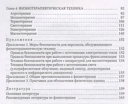 Физиотерапия в стоматологии и челюстно-лицевой хирургии - фото 3