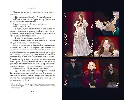 Портрет Дориана Грея - фото 13