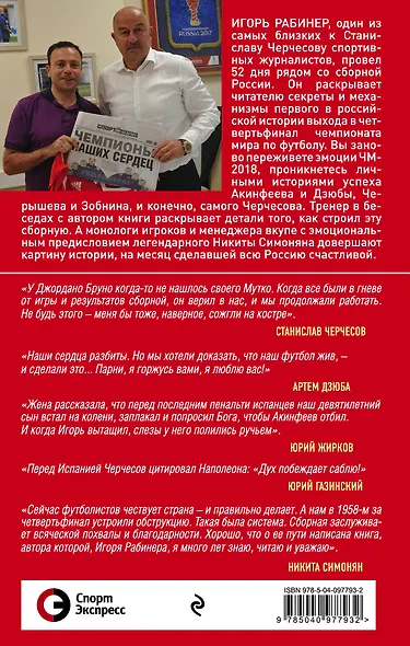 Сборная-2018: чемпионы наших сердец. Черчесов, Дзюба, Акинфеев, Черышев и другие герои ЧМ-2018 в России - фото 2