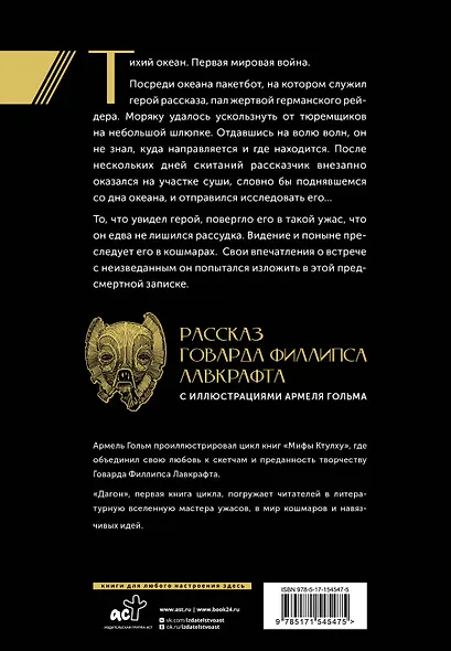 Дагон с иллюстрациями Армеля Гольма - фото 2