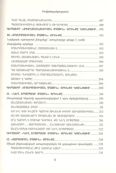 21 неопровержимый закон лидерства (на армянском языке) - фото 6