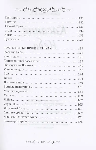 Касание Неба - фото 4