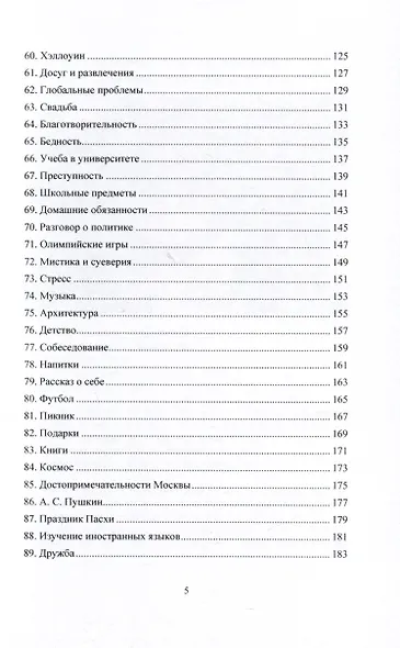 Тренажер устной речи по картинкам - фото 5