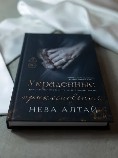 Украденные прикосновения: Книга 5 - фото 9