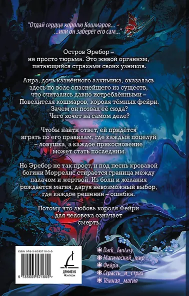 Невеста короля кошмаров - фото 2