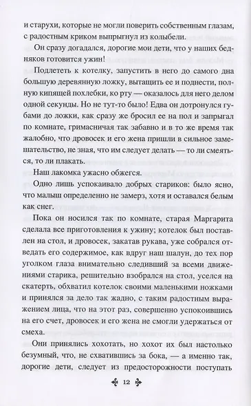 Сказки Арамиса - фото 7