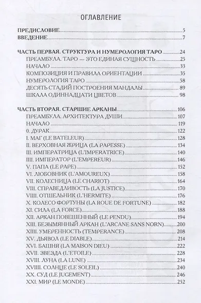 Путь Таро. Старшие арканы - фото 2