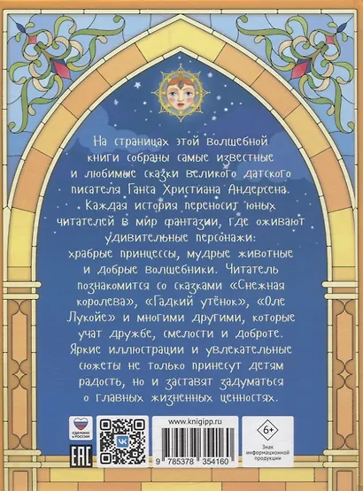 Большая книга сказок для малышей. Сказки Г.Х.Андерсен - фото 2