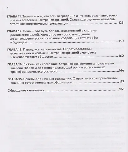 Естественные трансформации. Жизнь человеческая - фото 3