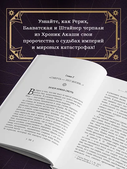 Свитки Акаши. Крайон, Высший Разум и карма России - фото 5