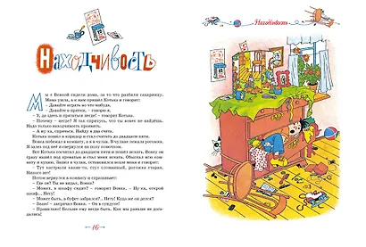Телефон и другие рассказы (илл. Г. Огородникова) - фото 7