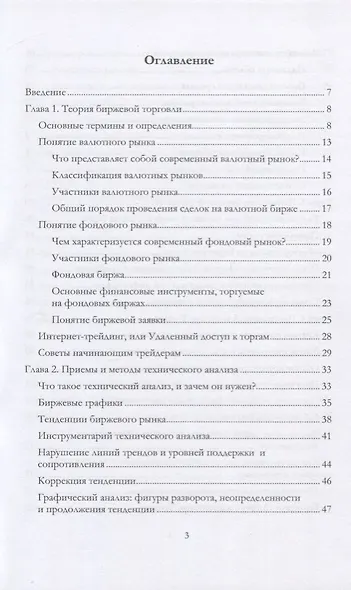 Введение в интернет-трейдинг. Учебное пособие - фото 2