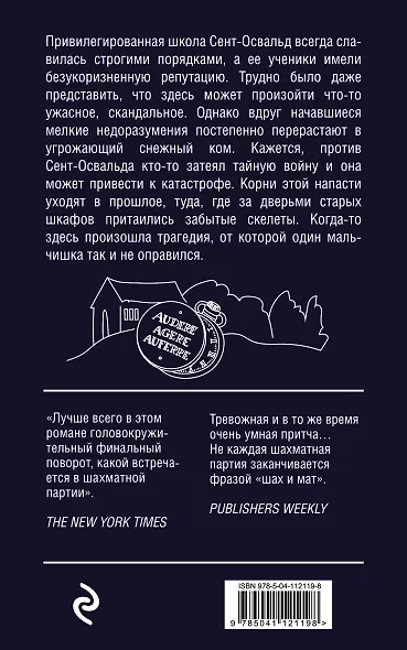 Джентльмены и игроки - фото 2