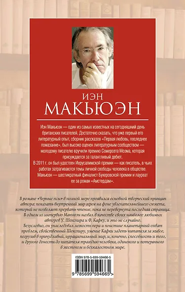 Черные псы - фото 2