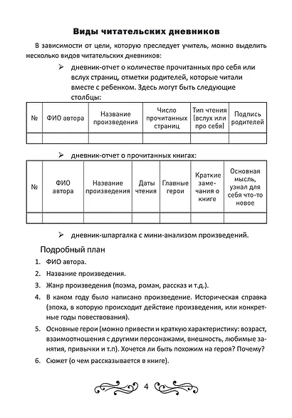 Читательский дневник школьника - фото 9