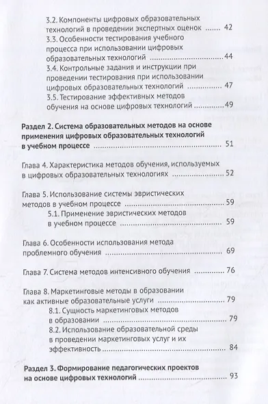 Цифровые педагогические технологии. Пути и методы их оптимального использования (обобщение и практика внедрения). Учебное пособие - фото 3