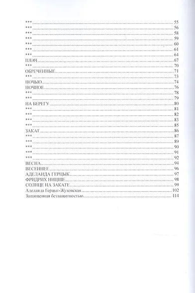 Стихи 1907-1925 годов - фото 3