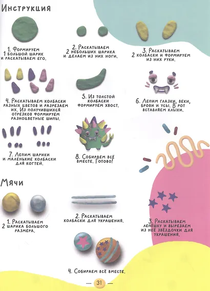 БОЛЬШАЯ ПЛАСТИЛИНОВАЯ  КНИГА глянц.ламин, офсет 215х290 - фото 3