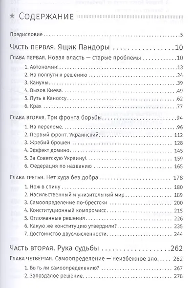 Первое поражение Сталина. 1917-1922. От Российской империи - к СССР - фото 2
