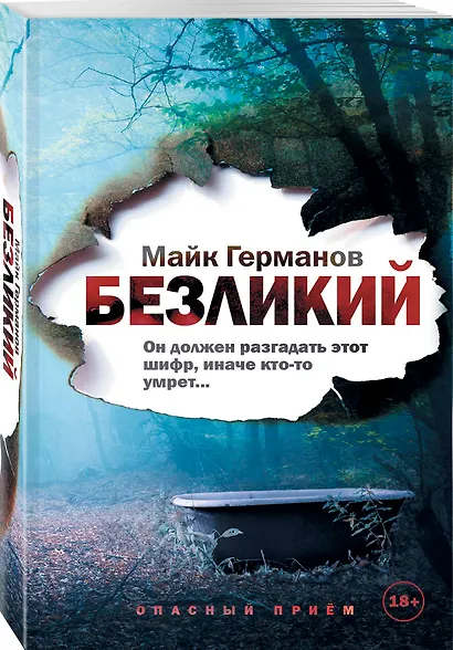 Безликий - фото 3