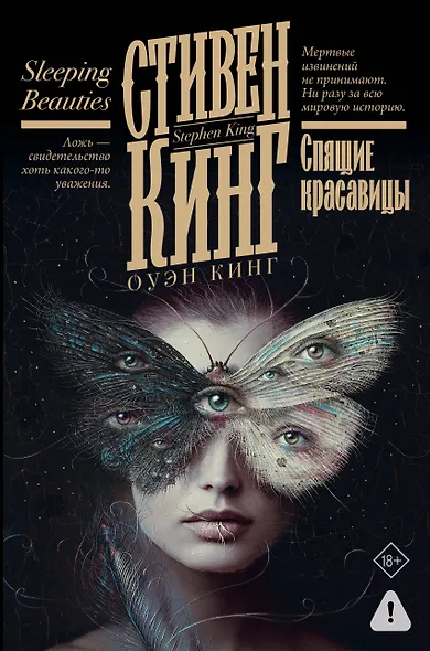 Спящие красавицы - фото 1