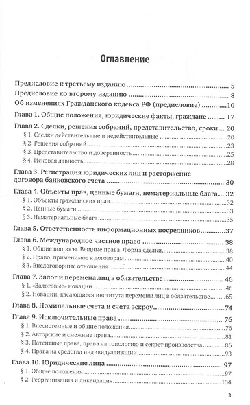 Что изменилось в гражданском кодексе Практич. пос. (3 изд) (ПрофКом) Белов - фото 2