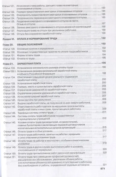 Комментарий к Трудовому кодексу РФ (постатейный) - фото 6