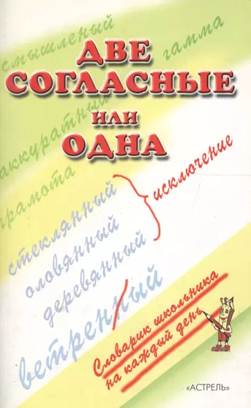 Две согласные или одна - фото 1