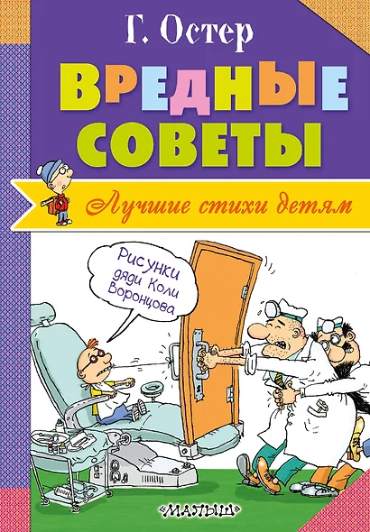 Вредные советы - фото 1