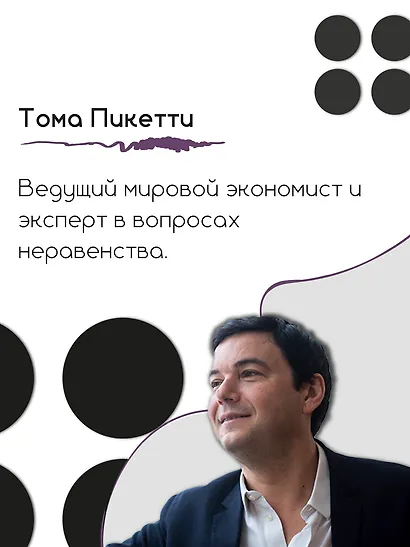 Краткая история равенства - фото 7