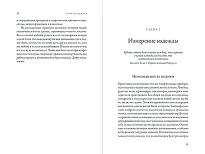 Стоит ли надеяться? План выживания в трудные времена - фото 7