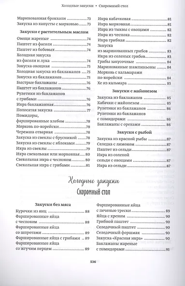 Ангела за трапезой. Простые рецепты постных и праздничных блюд - фото 6